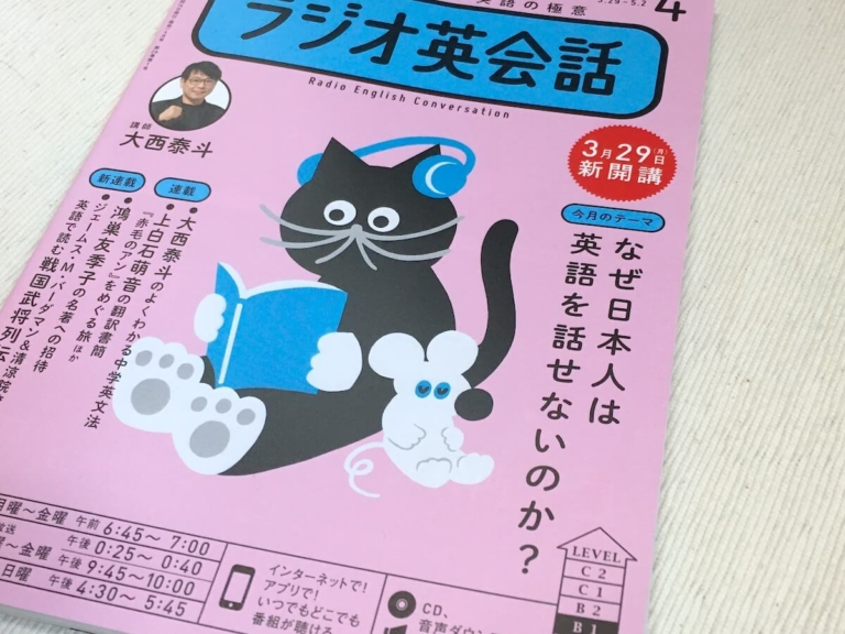 新年度のnhkラジオ英会話4月号を買ってきました Toytack