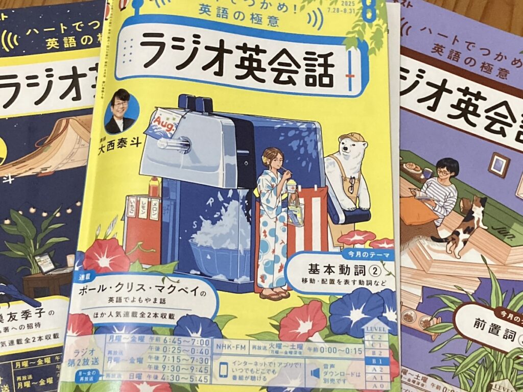 ラジオ英会話